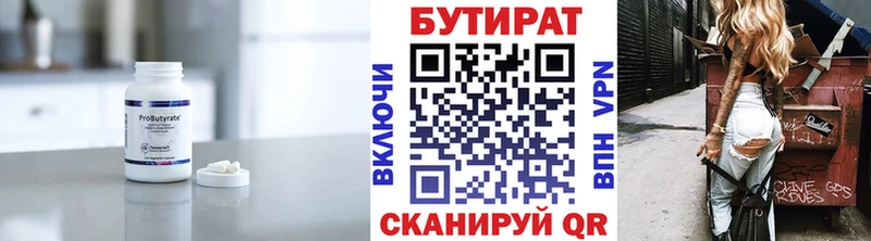 БУТИРАТ BDO  Сим 