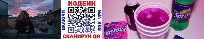 Кодеин Purple Drank  сколько стоит  Сим 
